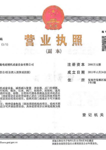 营业执照