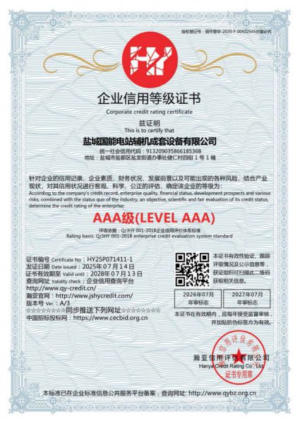 企业信用等级证书