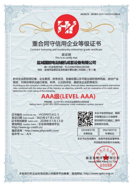 重合同守信用企业等级证书