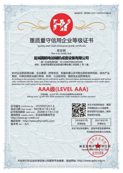 重质量守信用企业等级证书